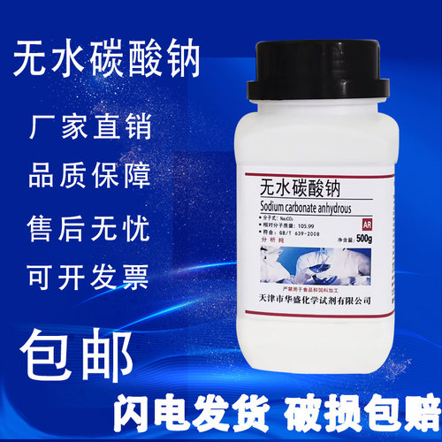 纯碱工业碳酸钠实验用无水碳酸钠