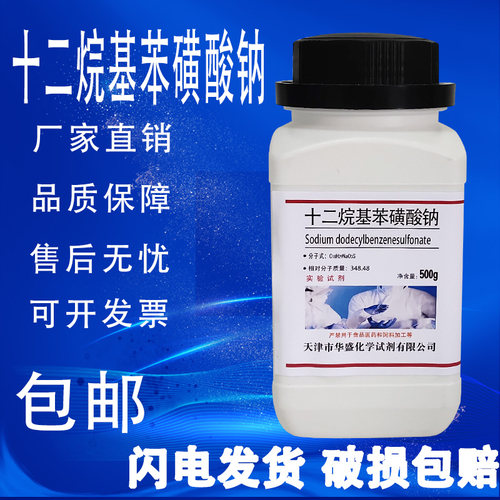 十二烷基苯磺酸钠分析纯AR500g
