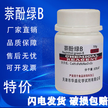 萘酚绿B 酸性绿1 25g 分析纯生物染色剂 BS 化学试剂 实验用现货