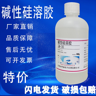 碱性硅溶胶JN-30硅溶胶500g/瓶纳米二氧化硅溶液化学实验试剂特价