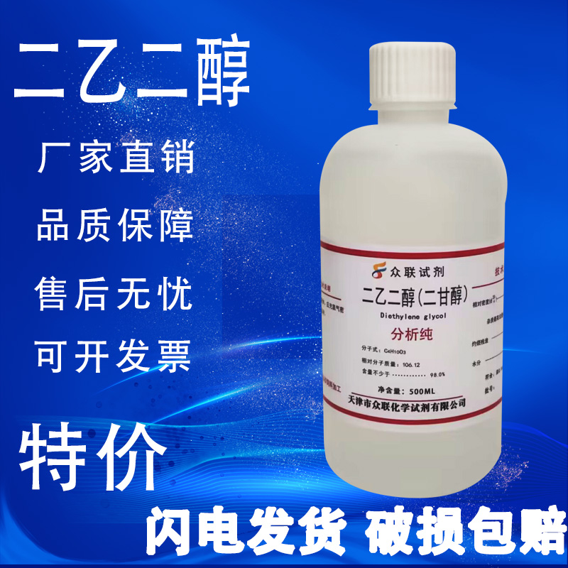 一缩二乙二醇二甘醇500ml