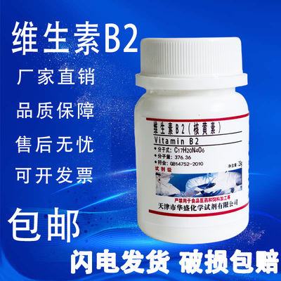 核黄素25g维生素B2核黄素粉VB2