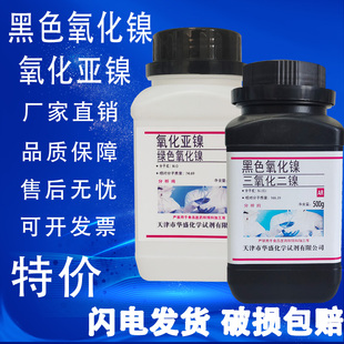 氧化镍500g三氧化二镍AR分析纯一氧化镍绿色氧化亚镍实验化学试剂