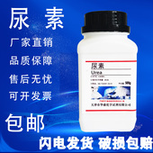尿素分析纯国药化学试剂ar500g尿素肥料营养土脲素工业化工实验用
