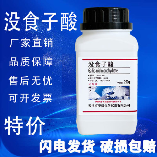 没食子酸250g一水五倍子酸