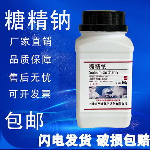 糖精钠二水500g邻磺酰