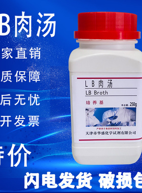 LB肉汤培养基干粉 250g 实验室用分子生物学中大肠埃希氏菌的培养