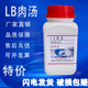培养 实验室用分子生物学中大肠埃希氏菌 LB肉汤培养基干粉 250g