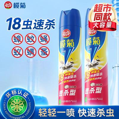 榄菊杀虫剂玫瑰香味家用商用下水道杀蟑螂灭蚊非无毒气雾剂