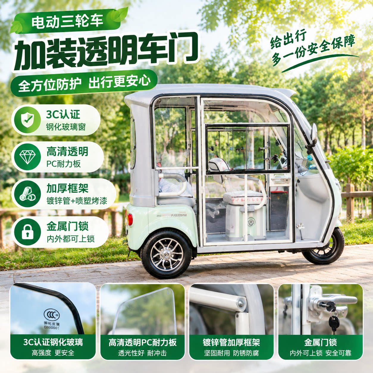 电动三轮车塑料门框加装配件