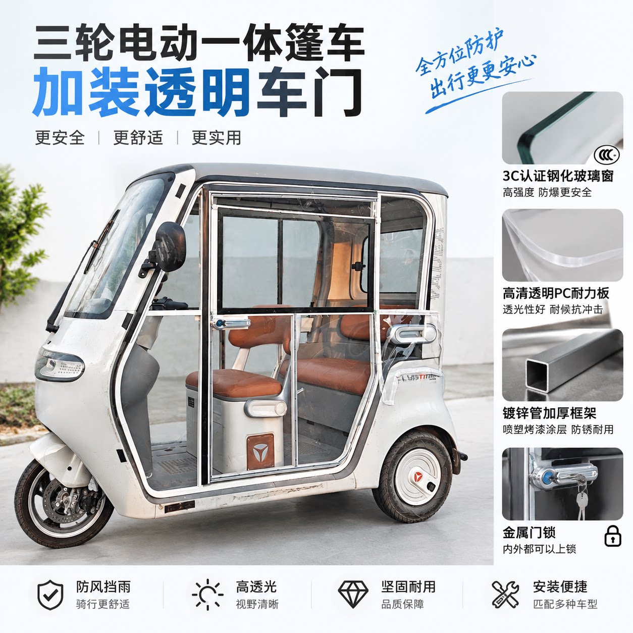 宝岛三轮车电动半封闭篷车改装门