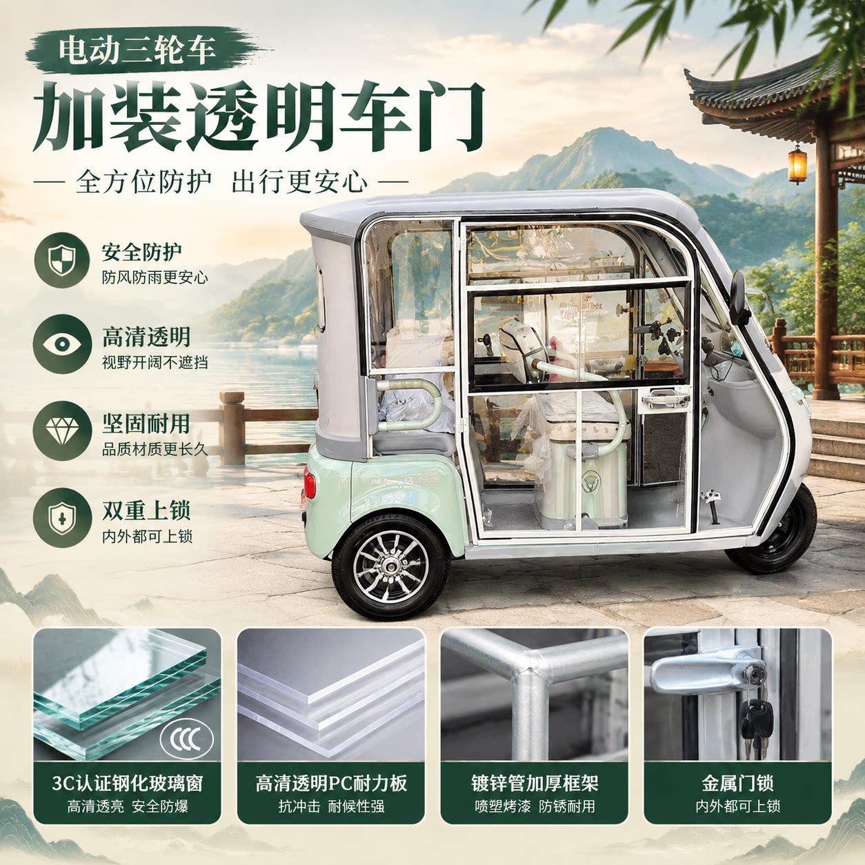 电动三轮车透明可拆车门不挡视