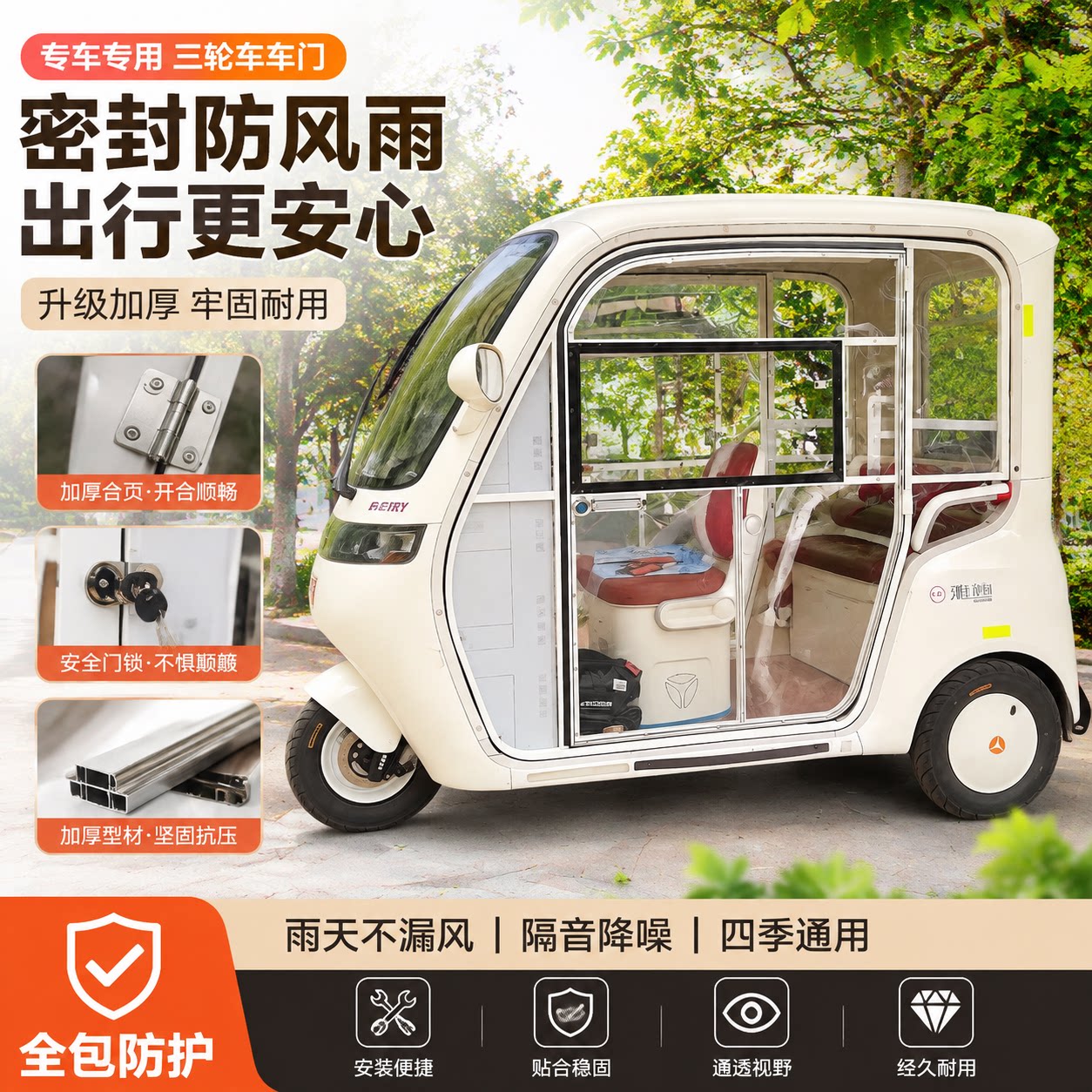 电动三轮车可视透明防雨挡风门帘