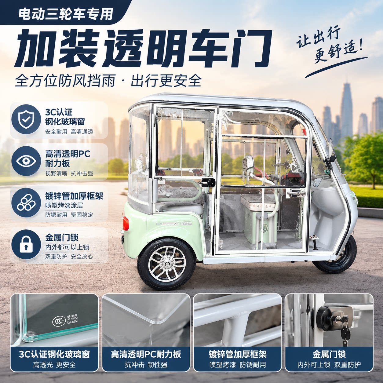 台铃启程侧门加厚透明防护篷车