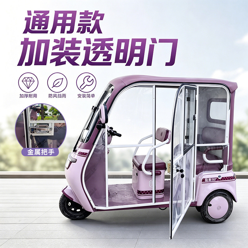 雅迪爱玛金彭电动三轮车加装车门