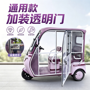 雅迪爱玛金彭盛昊小鸟绿佳电动三轮车加装车门透明门一体篷车车门