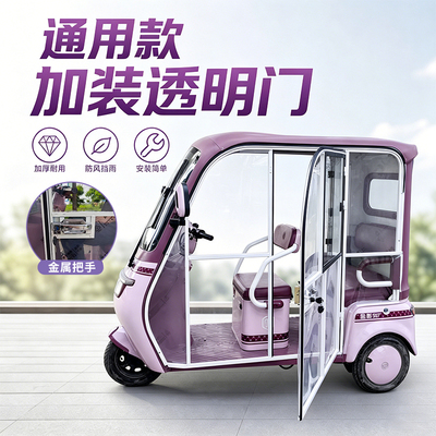 雅迪爱玛金彭电动三轮车加装车门