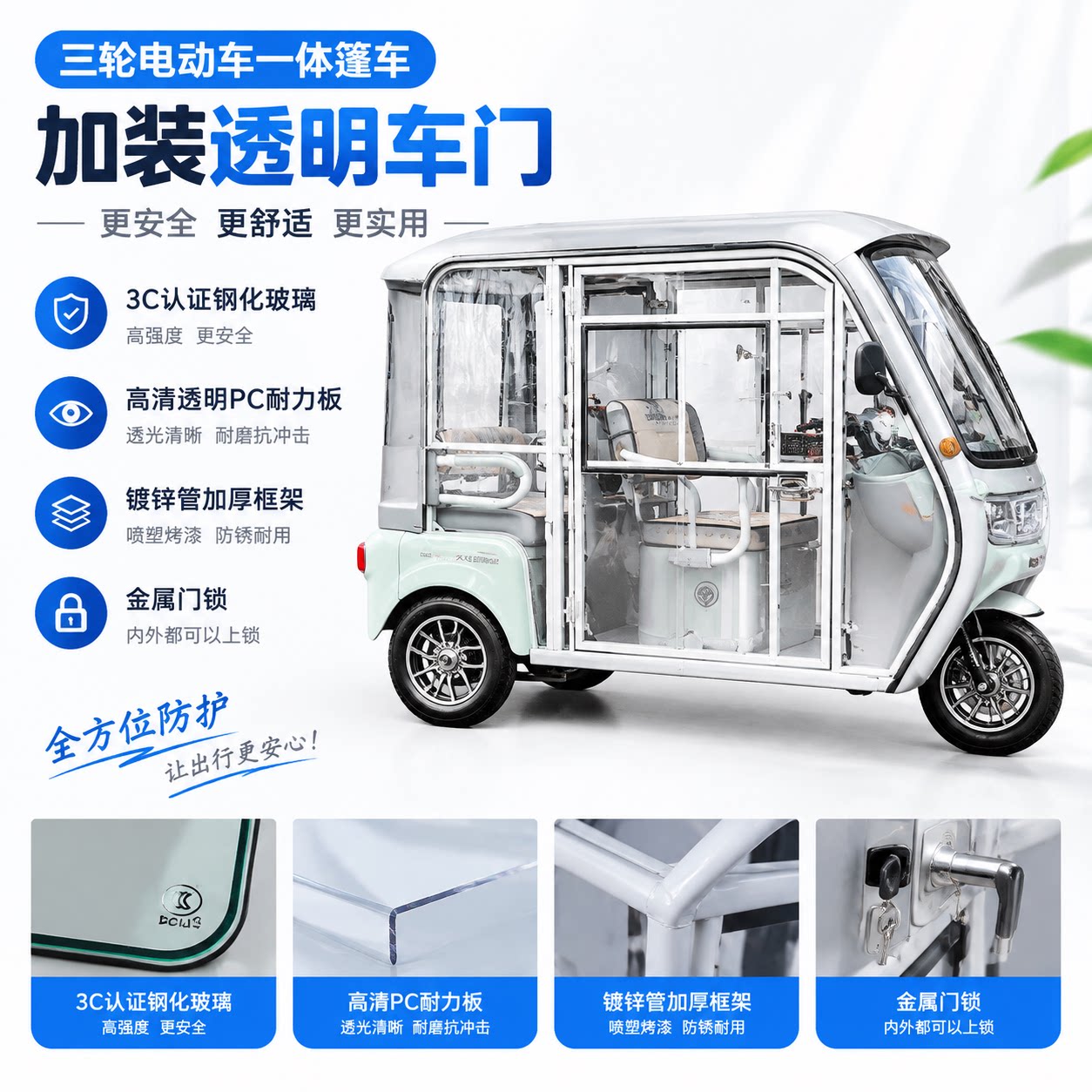 小鸟电动三轮车塑料门框配件
