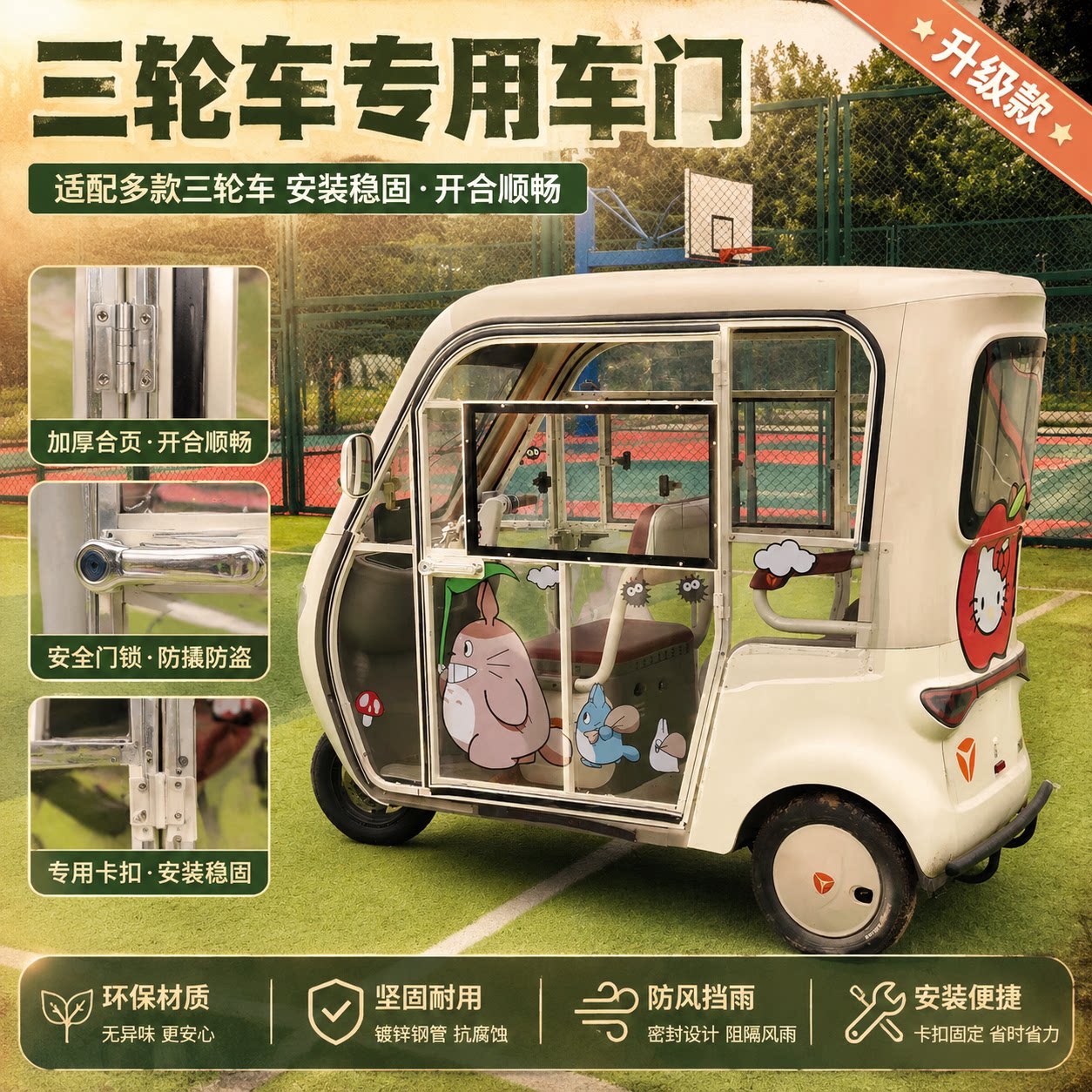 电动三轮车透明防雨挡风侧门帘