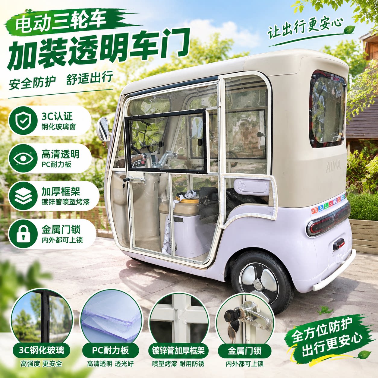 2026新款电三轮全透明侧门套件