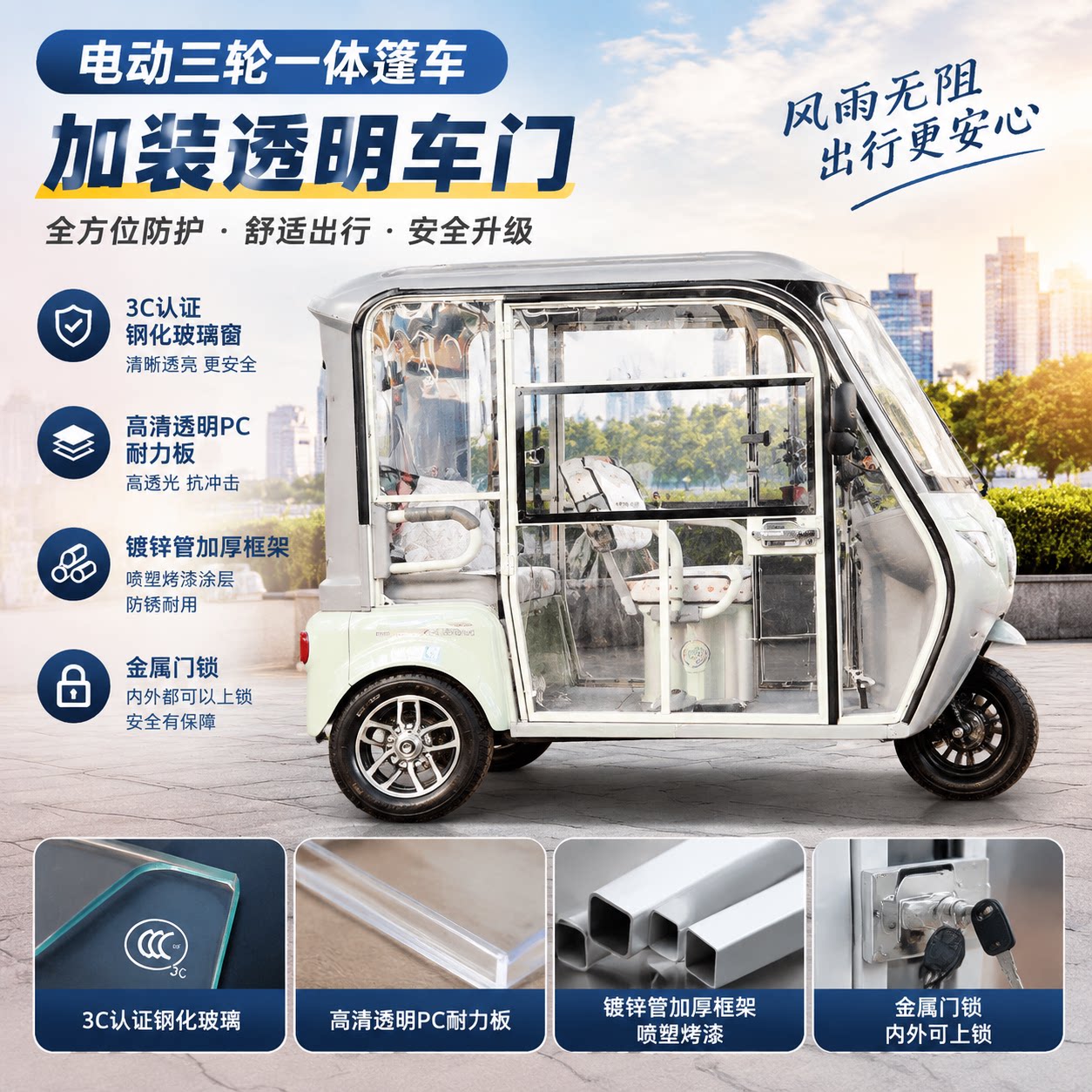 台铃启程X18电动三轮门密封