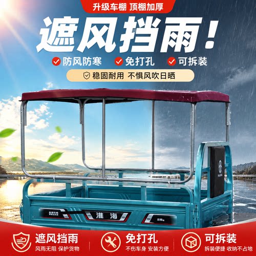 电动三轮车后斗防雨遮阳棚可拆