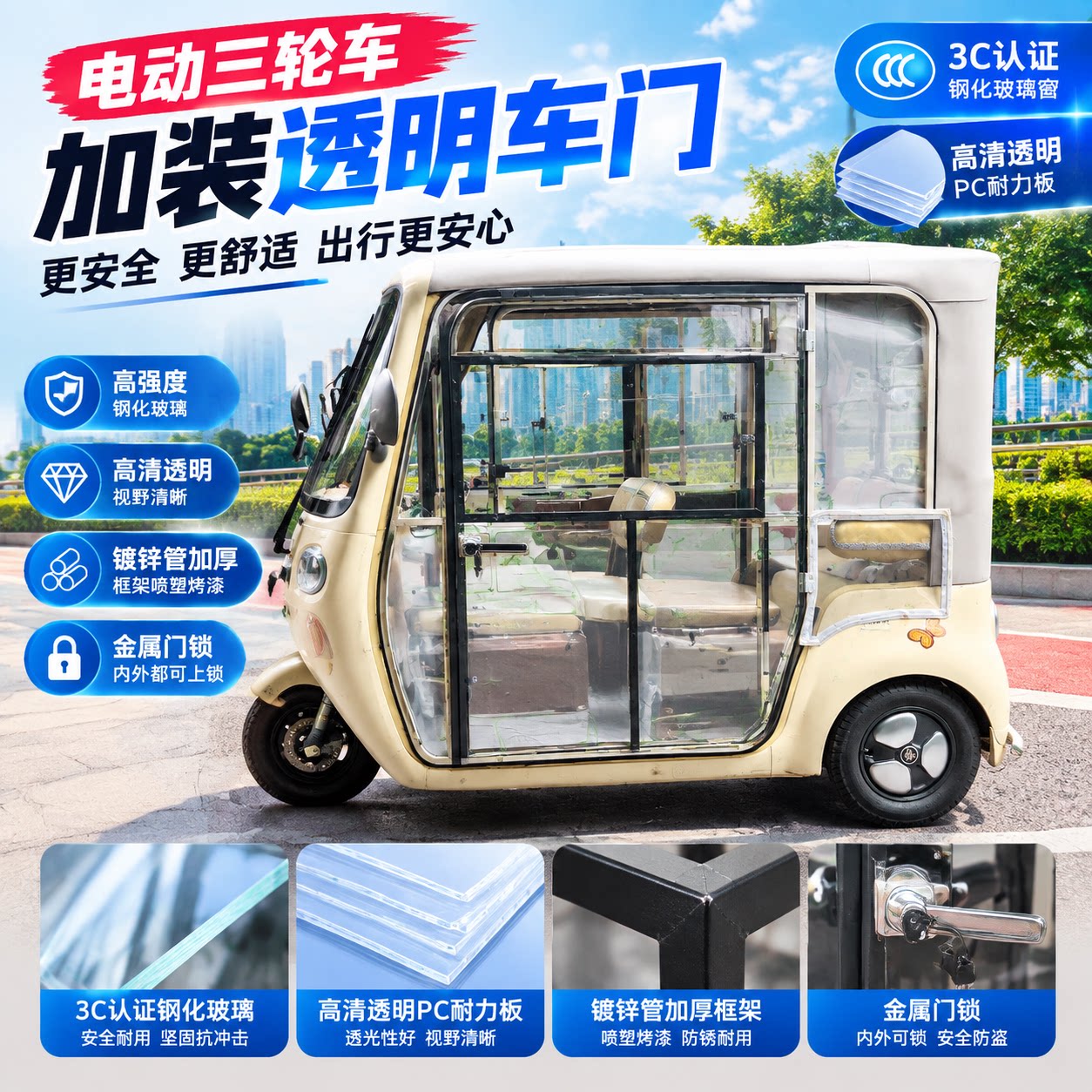 电三轮侧门定制亚克力透明全套