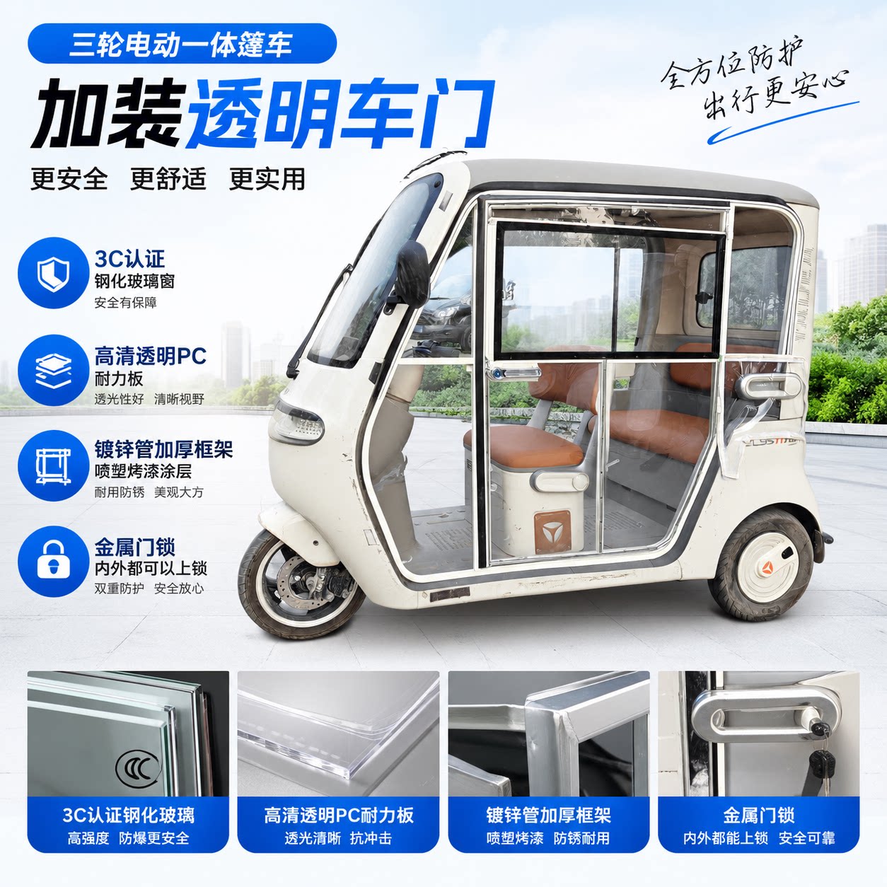 半篷三轮车透明侧门改装件