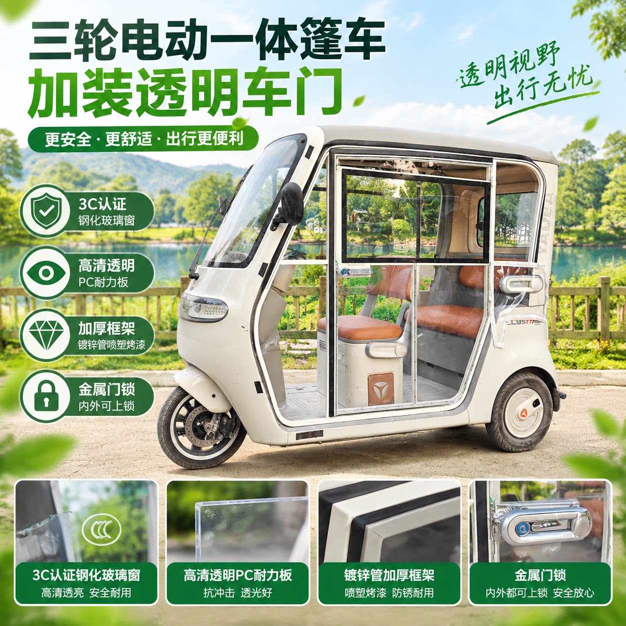 盛昊W1星河蜻蜓透明加装车门