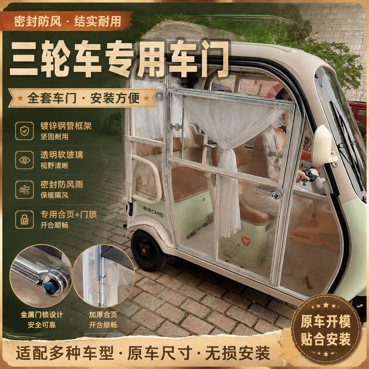 电动三轮车透明可视门帘防风雨