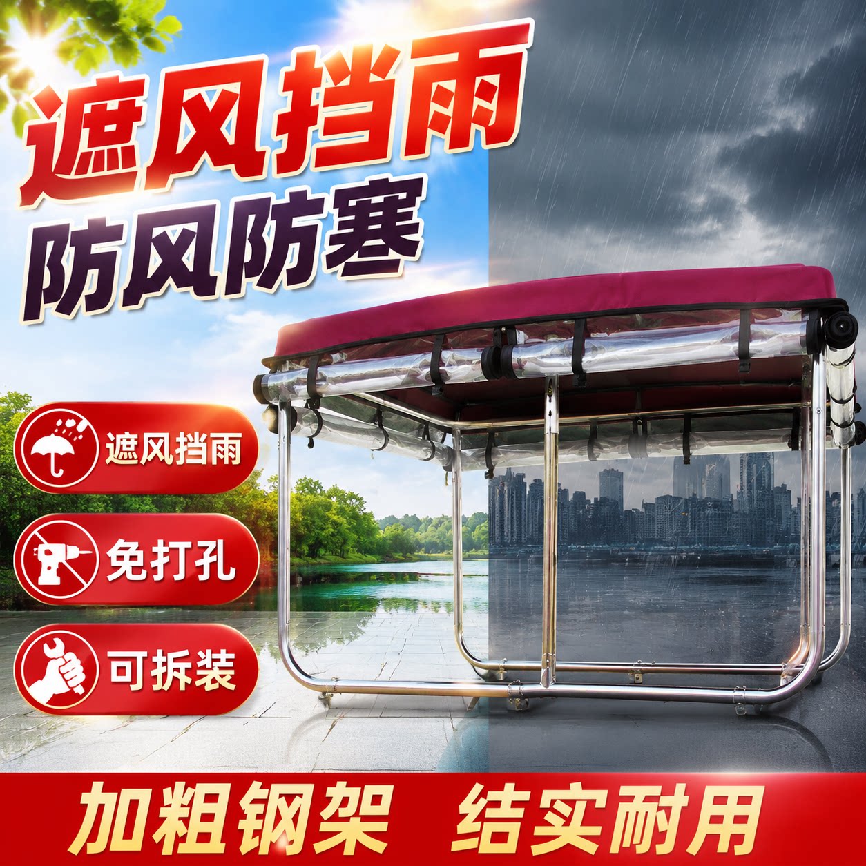 电动三轮后斗免打孔遮阳防雨棚