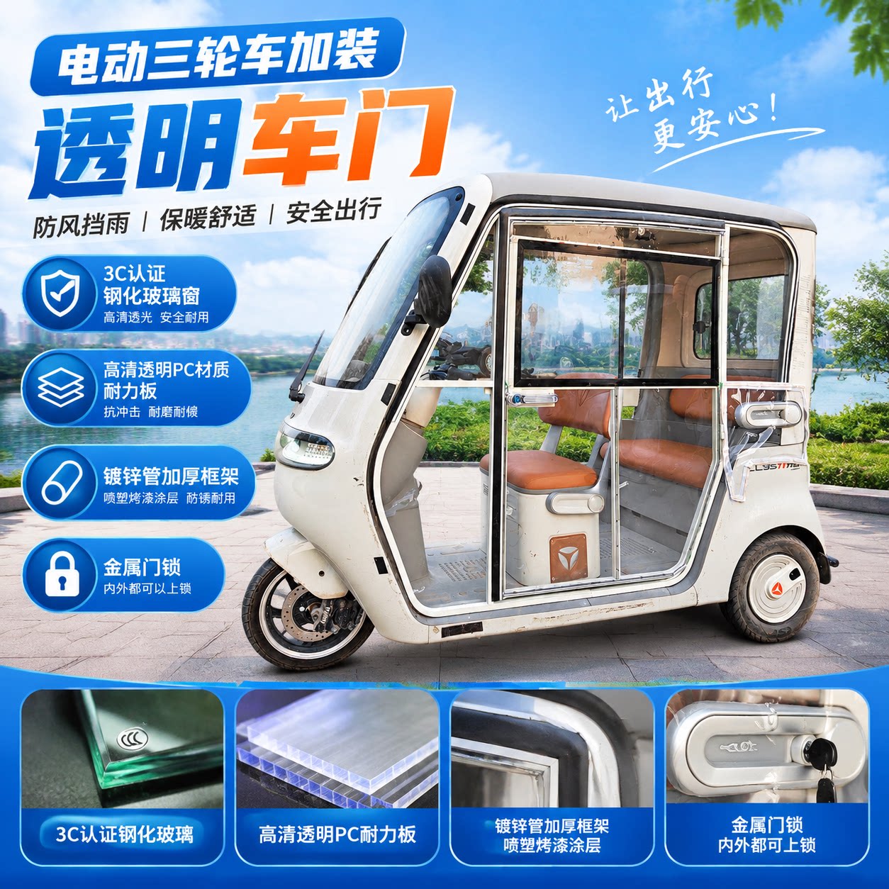 大安罗纳多SU7三轮车门套件