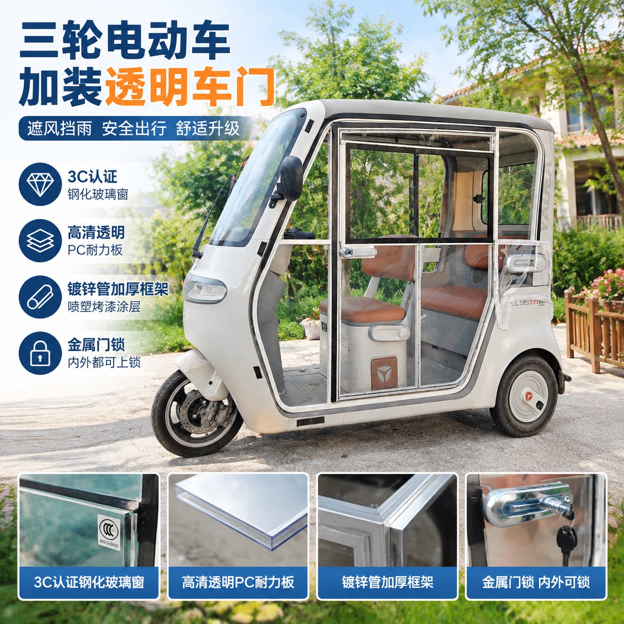 盛昊W1星河三轮门透明防风耐磨