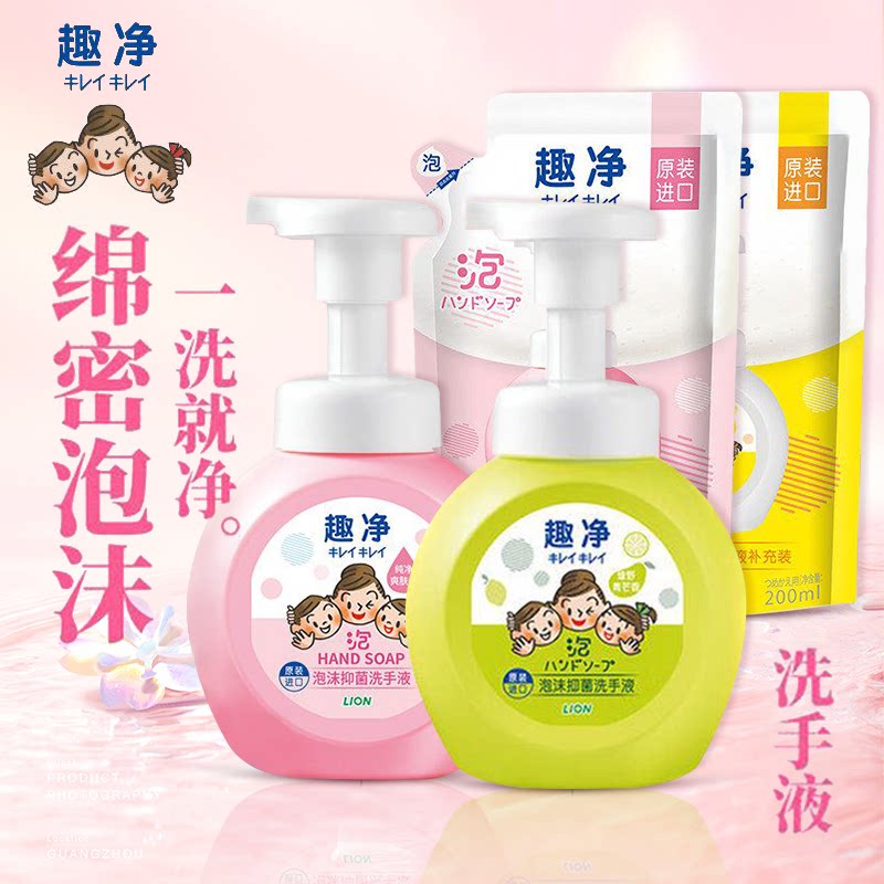 狮王趣净泡沫洗手液抑菌洁净儿童洗手液套装