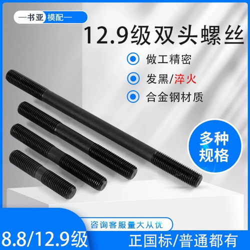 GB901双头螺栓合金钢12.9级