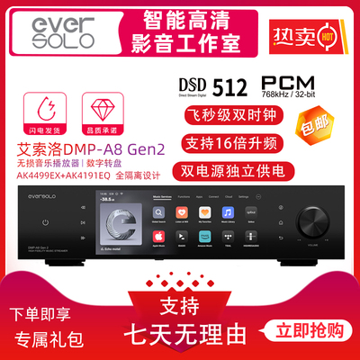 eversolo数播解码一体机支持升频