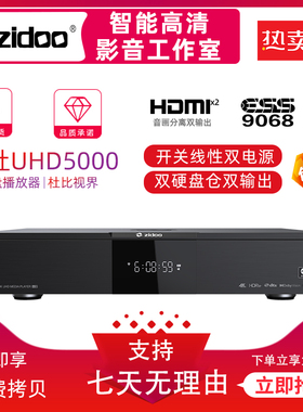 现货芝杜ZIDOO UHD5000 4KUHD蓝光播放机 3D家庭影院杜比视界hifi