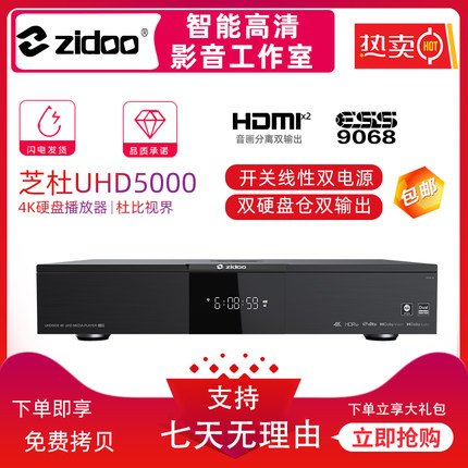 现货芝杜ZIDOO UHD5000 4KUHD蓝光播放机 3D家庭影院杜比视界hifi
