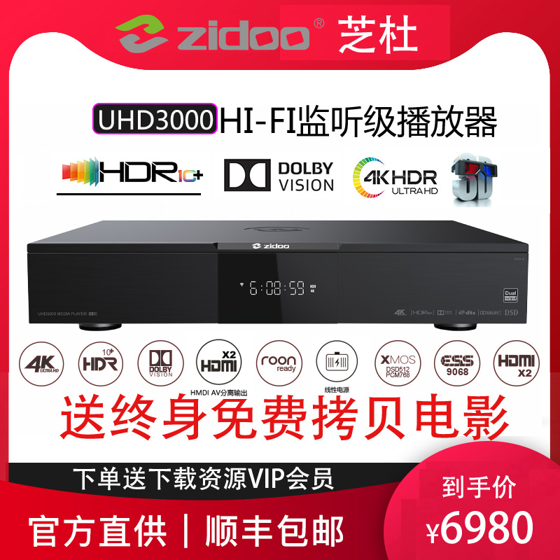 芝杜 UHD3000 4K杜比视界蓝光硬盘播放器发烧HIFI无损音乐播放机-封面