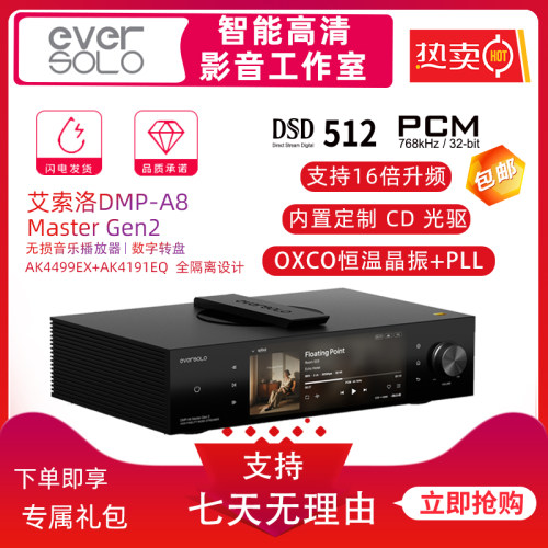 艾索洛A8二代大师版带碟仓可升频