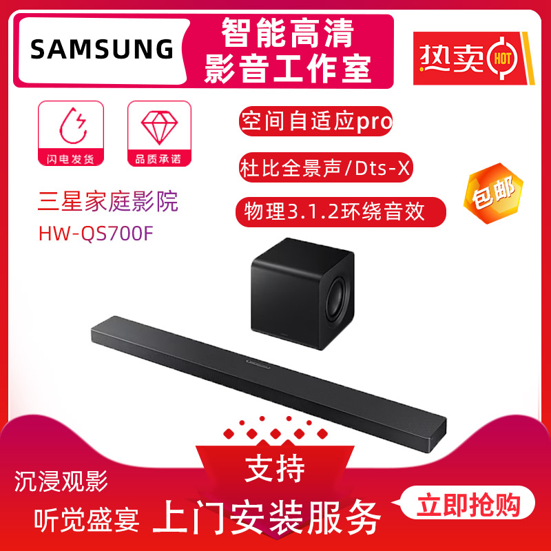 三星QS700F音响回音壁电视音箱