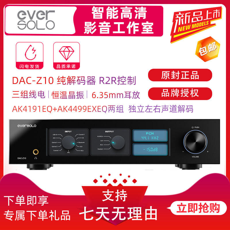 现货艾索洛DAC-Z10纯解码器双AK芯片独立通道R2R音量控制三组线性