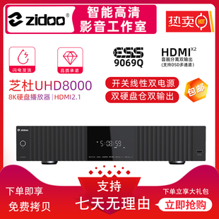 发烧HIFI无损音乐播放机 8K杜比视界蓝光硬盘播放器 芝杜 UHD8000