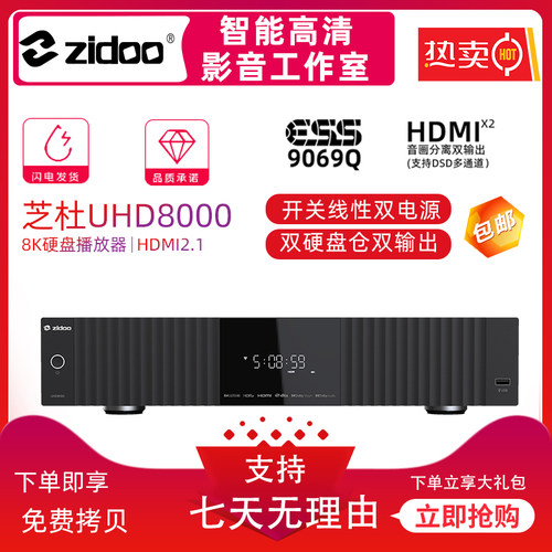 杜比视界蓝光发烧音乐硬盘播放器