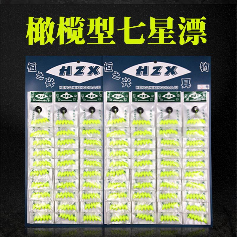 恒之兴 黄色豆型七星漂 橄榄型浮漂 26包一板垂钓用品