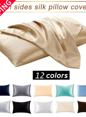 47*74cm Silk Pillow case Pillow Cover cushion 丝滑枕套冰丝