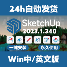 新版草图大师新版SketchUp Pro2023 v23.1.340WIN中英文多语言