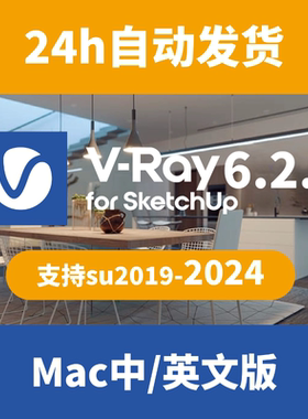 vray6.2.6 for sketchup2024-2019SU渲染器VRay苹果MAC中文版