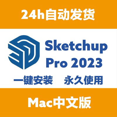 草图大师 SketchUp Pro2023v23.0.366/2022mac可M1M2中英文 繁体