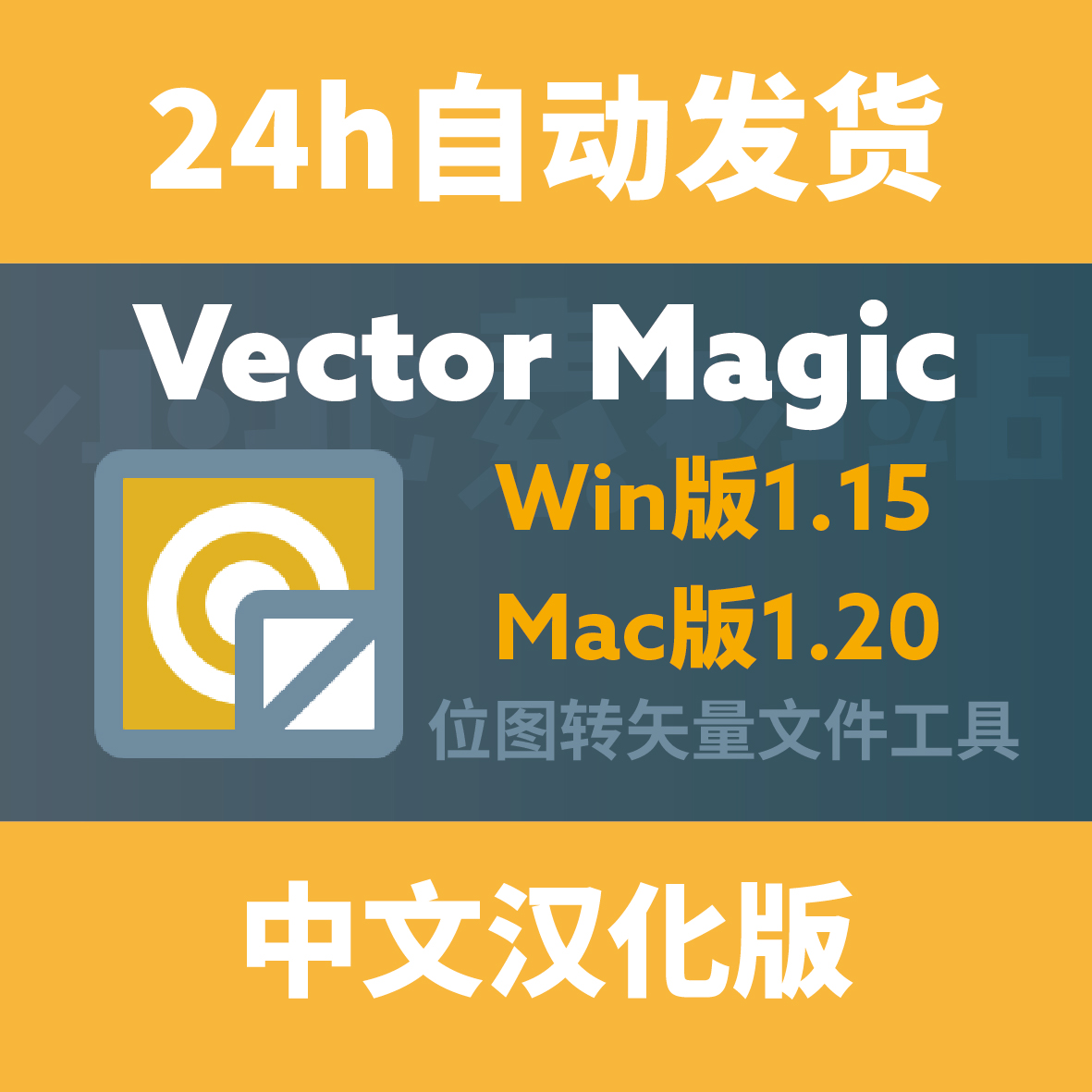 VectorMagic中文汉化版 JPG位图 PNG转Ai矢量文件Win版Mac版